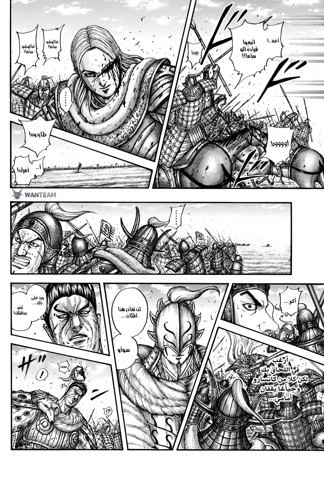 Kingdom: Chapter 784 - Page 19