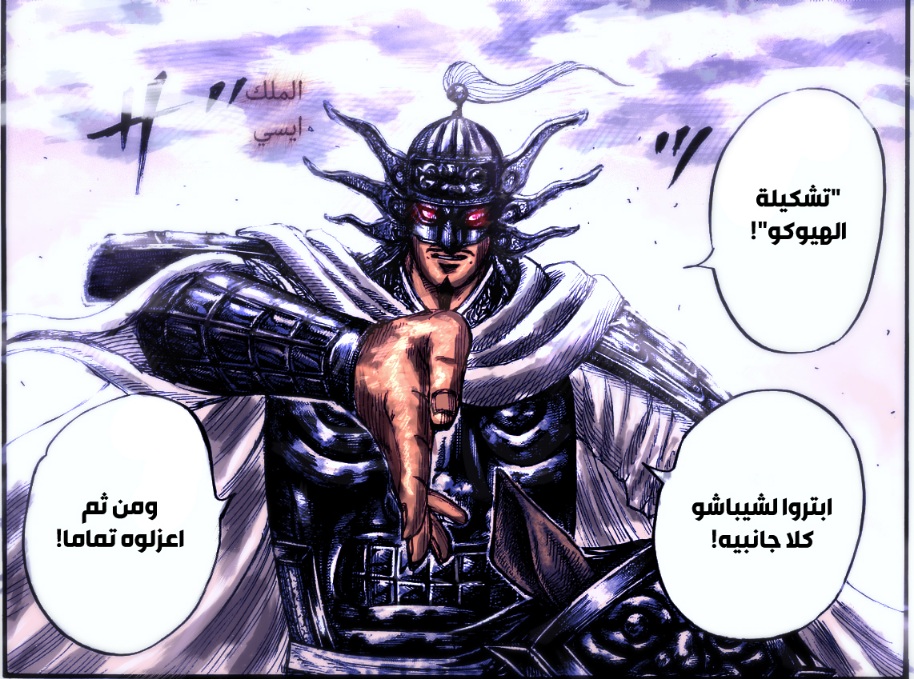 Kingdom: Chapter 784 - Page 21