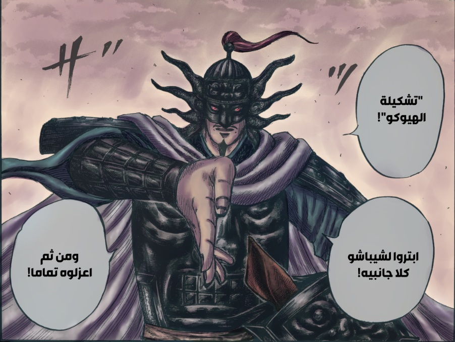 Kingdom: Chapter 784 - Page 22