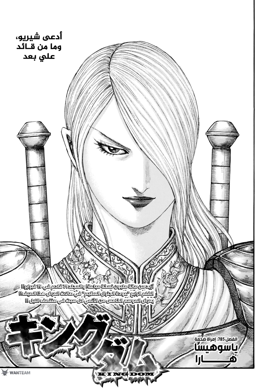 Kingdom: Chapter 785 - Page 2