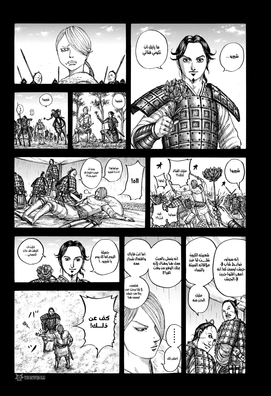 Kingdom: Chapter 785 - Page 5