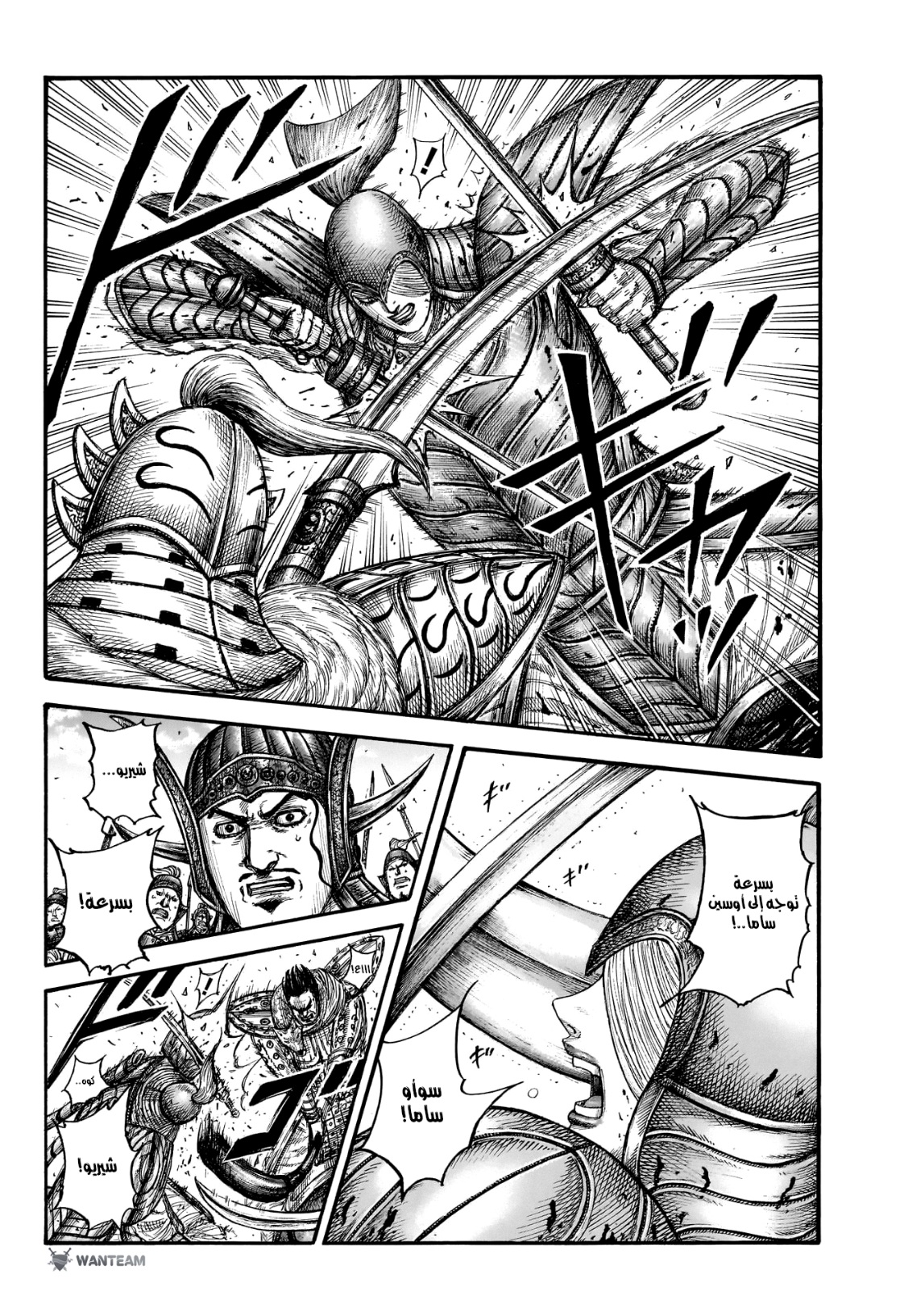 Kingdom: Chapter 785 - Page 9