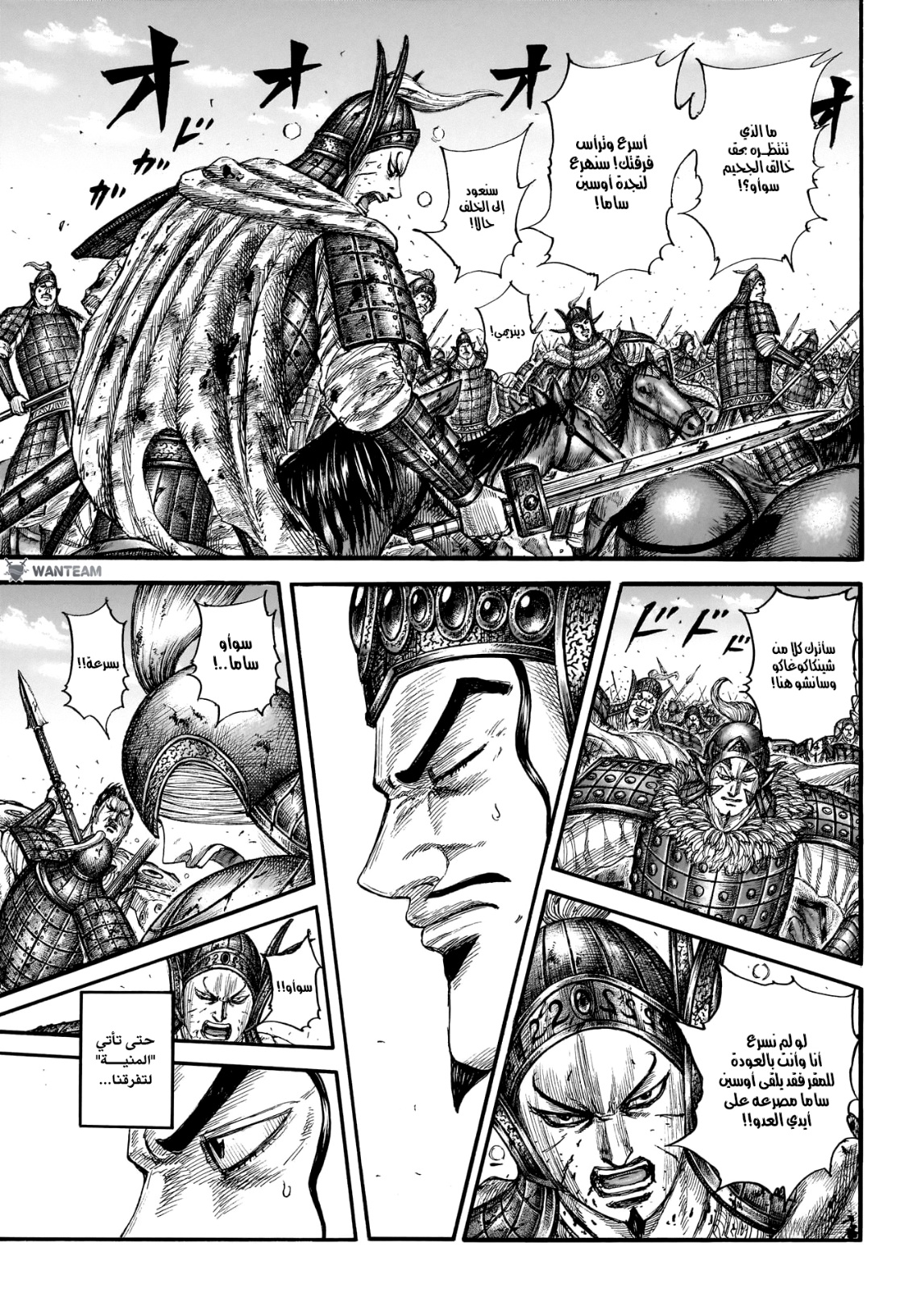 Kingdom: Chapter 785 - Page 10