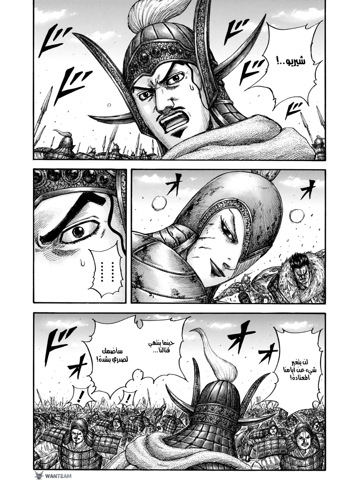 Kingdom: Chapter 785 - Page 12