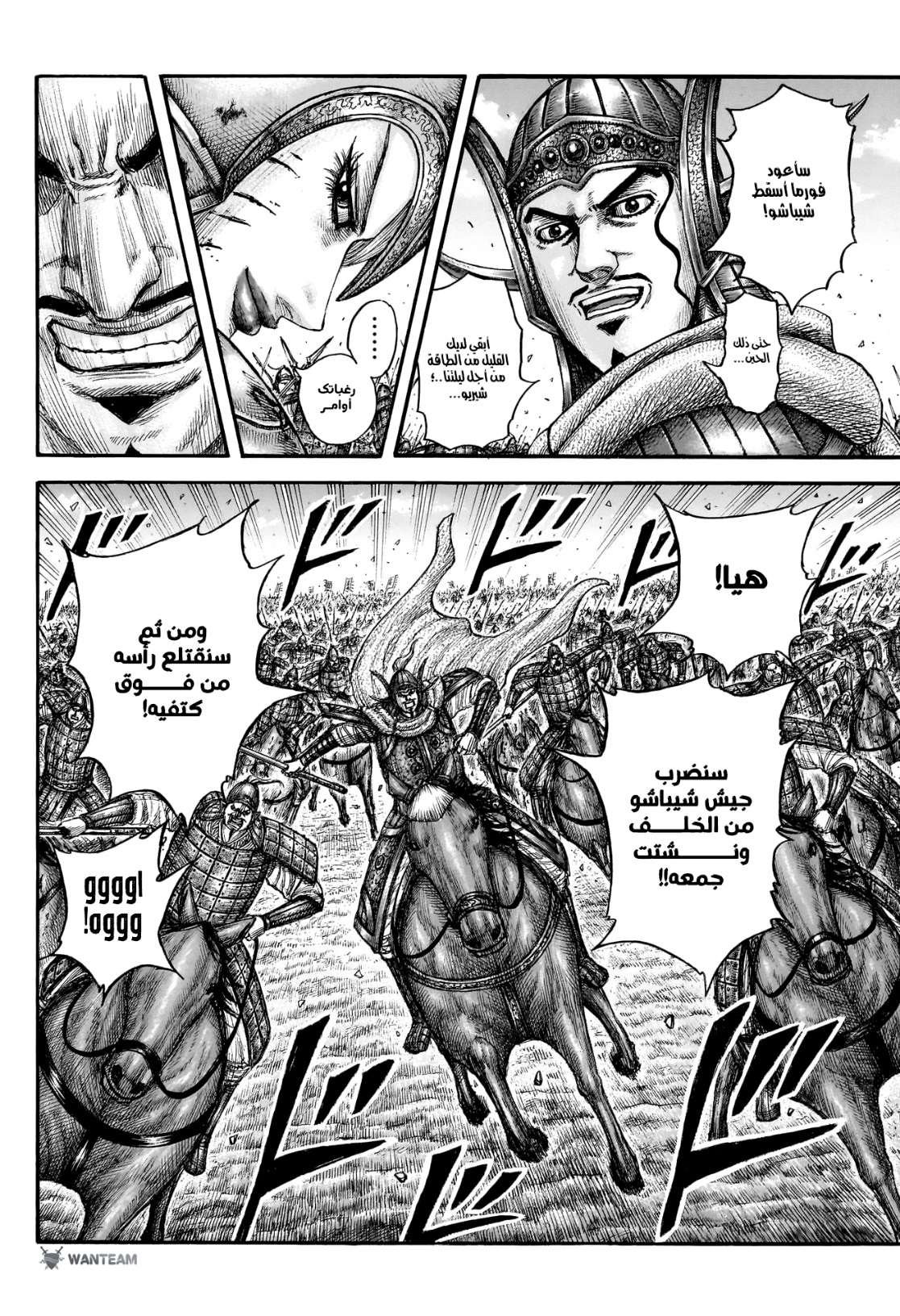 Kingdom: Chapter 785 - Page 13