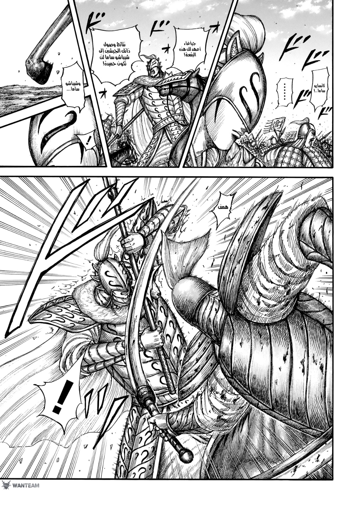 Kingdom: Chapter 785 - Page 14