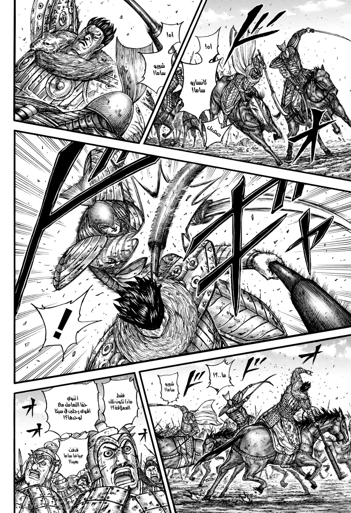 Kingdom: Chapter 785 - Page 15