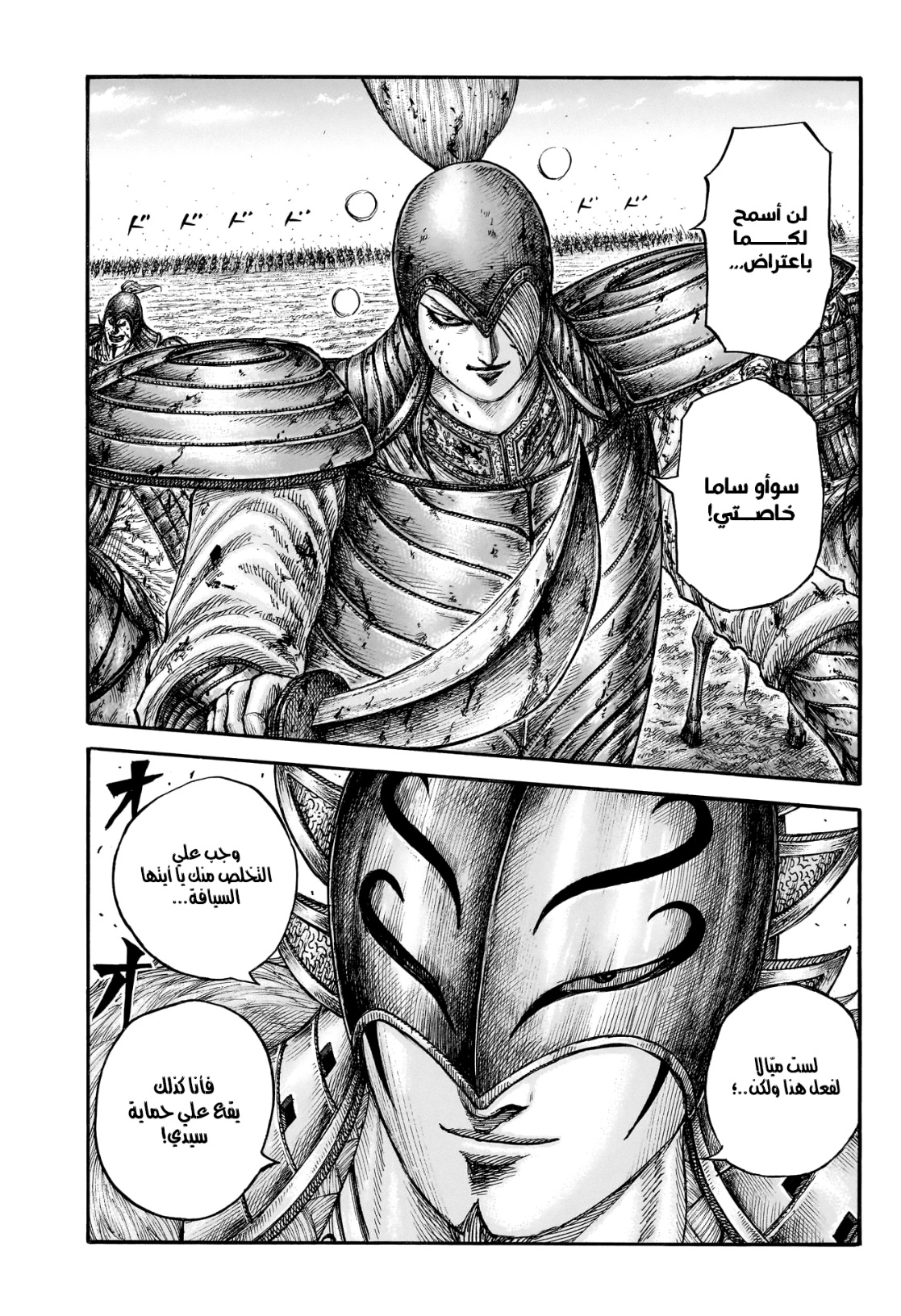 Kingdom: Chapter 785 - Page 16