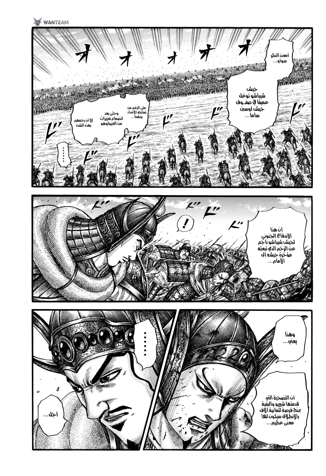 Kingdom: Chapter 785 - Page 18