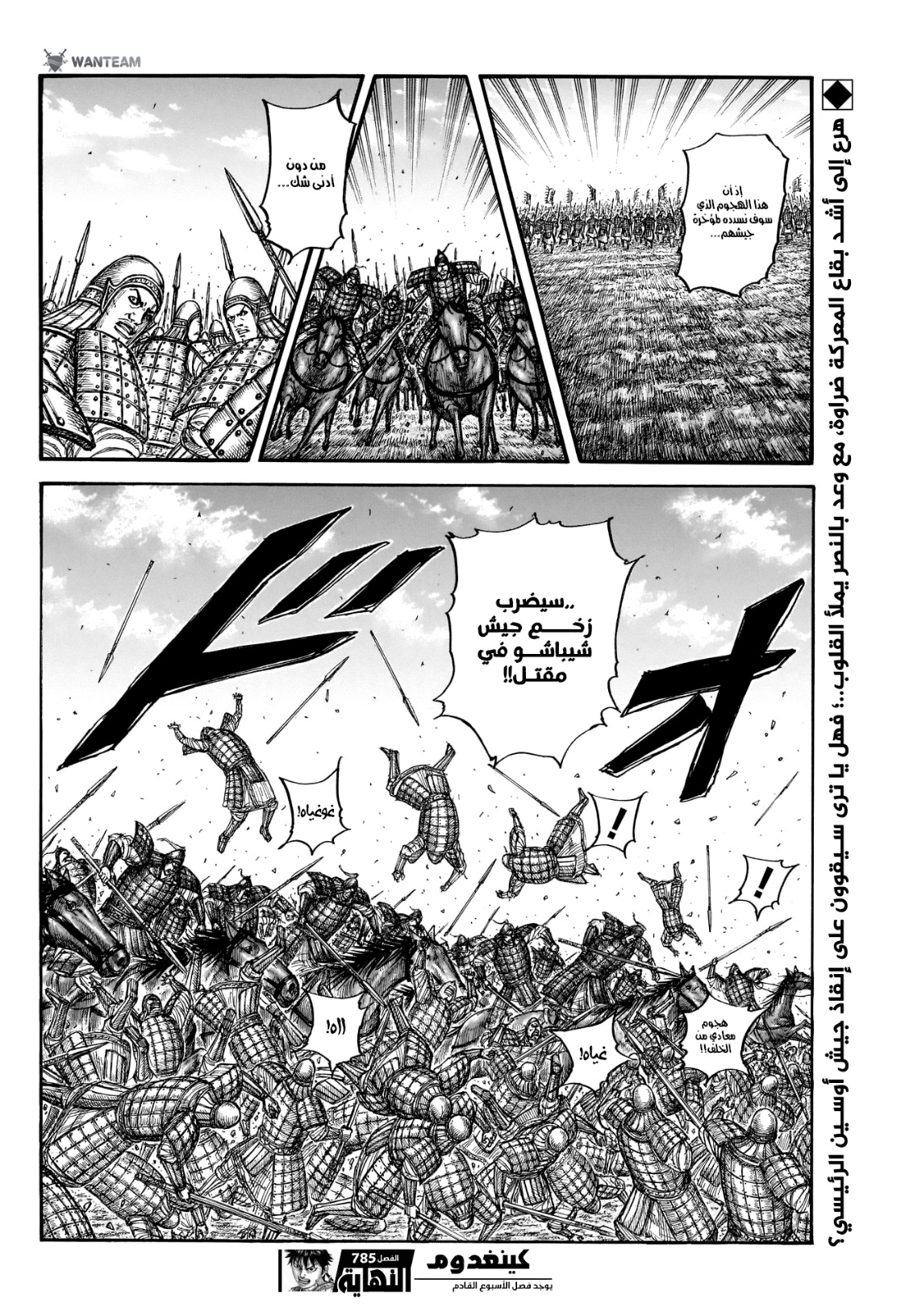 Kingdom: Chapter 785 - Page 19