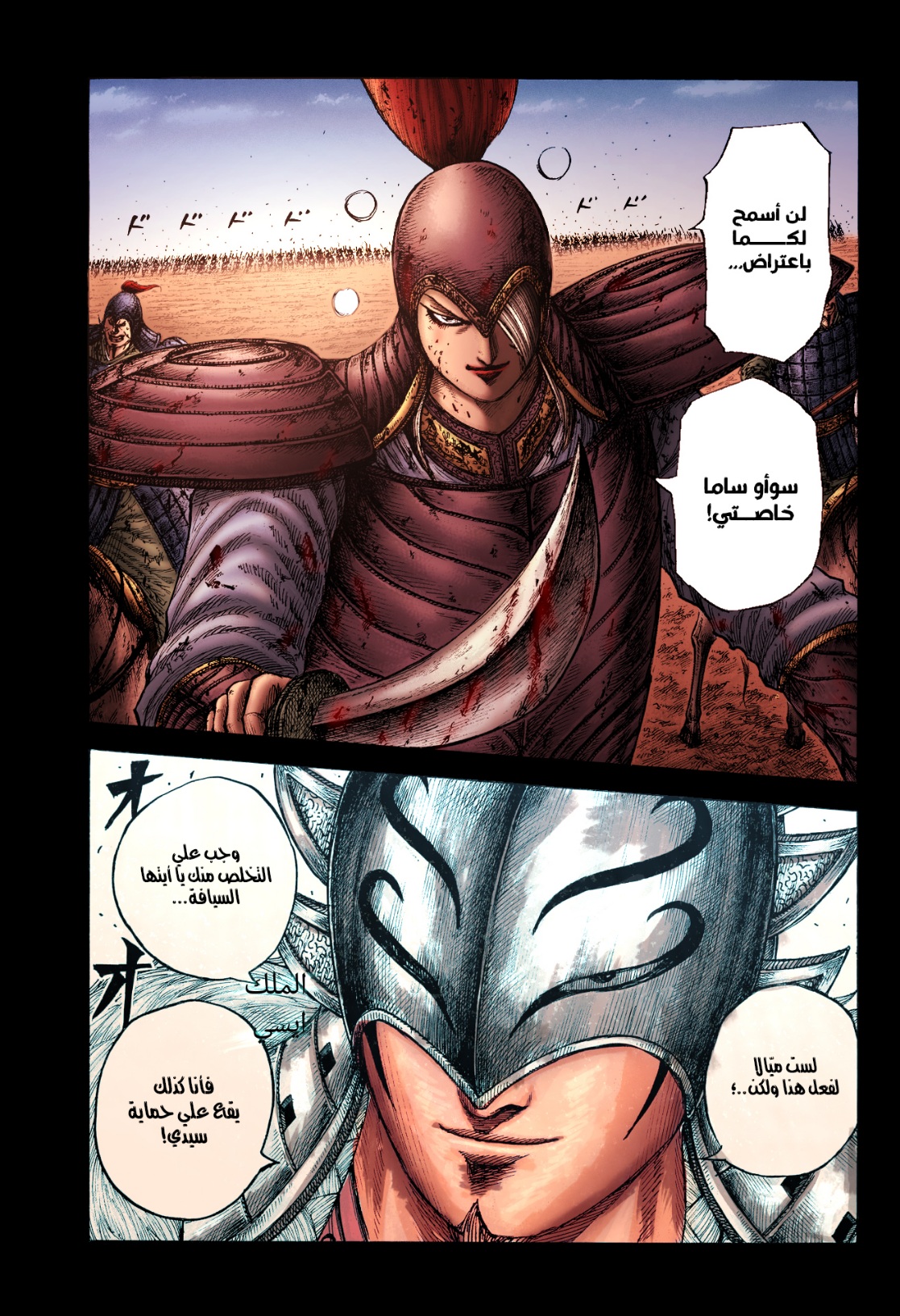 Kingdom: Chapter 785 - Page 20