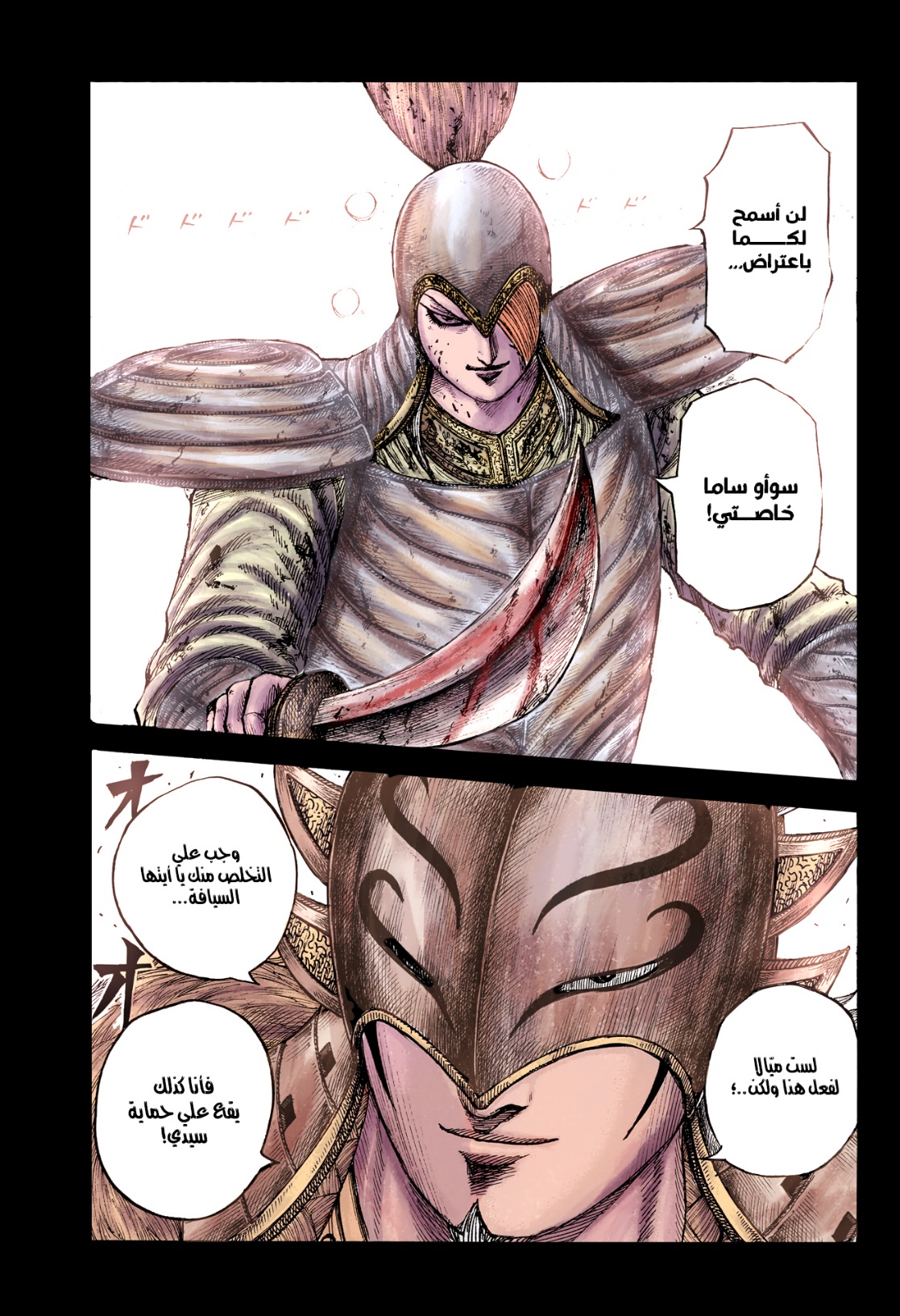 Kingdom: Chapter 785 - Page 21