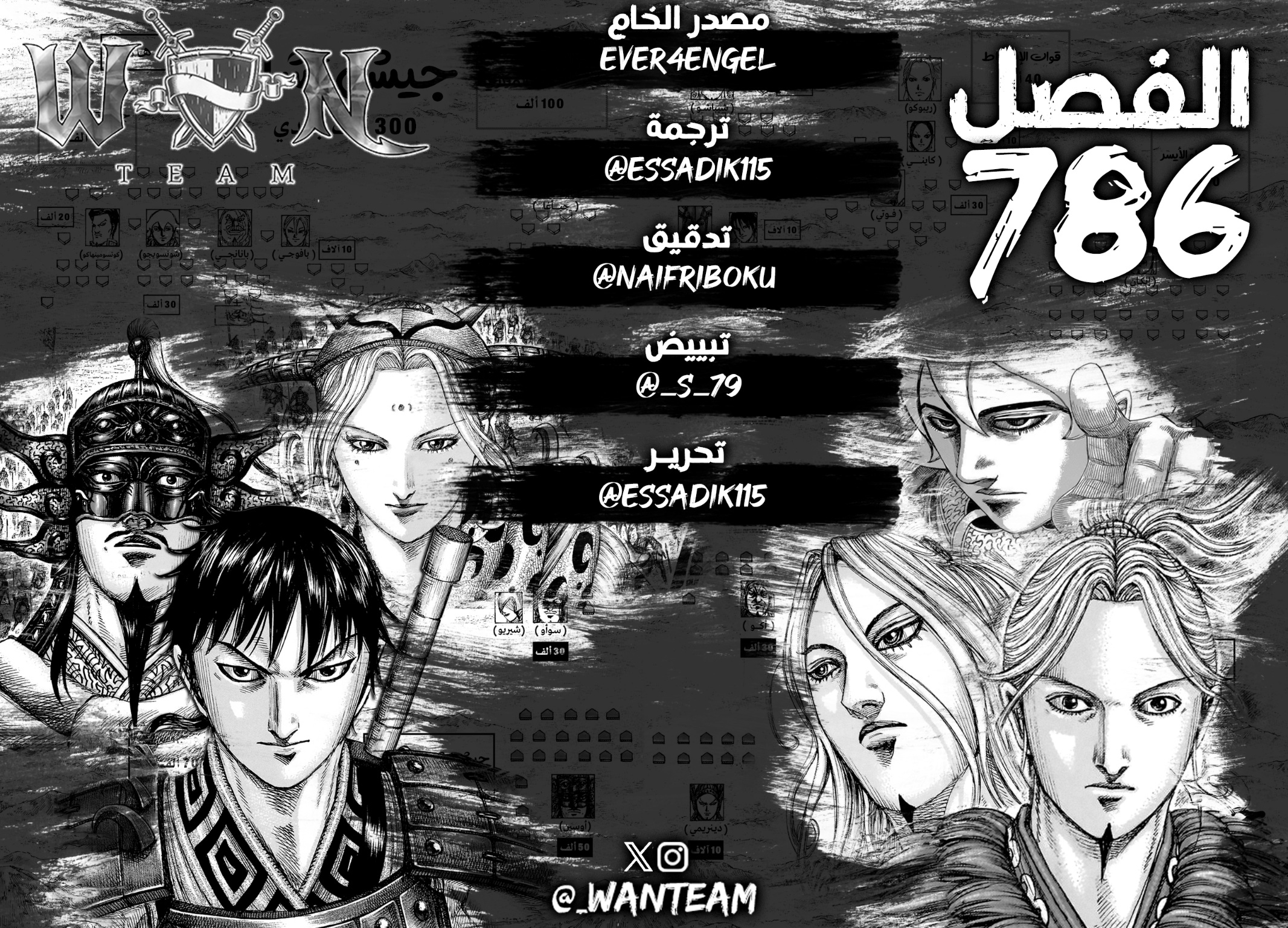 Kingdom: Chapter 786 - Page 1