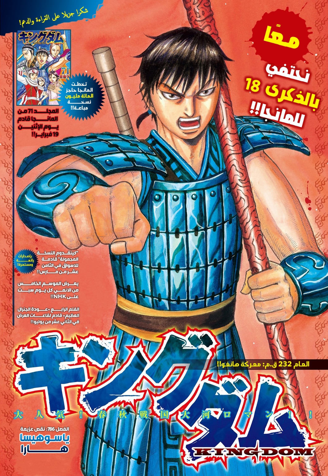 Kingdom: Chapter 786 - Page 2