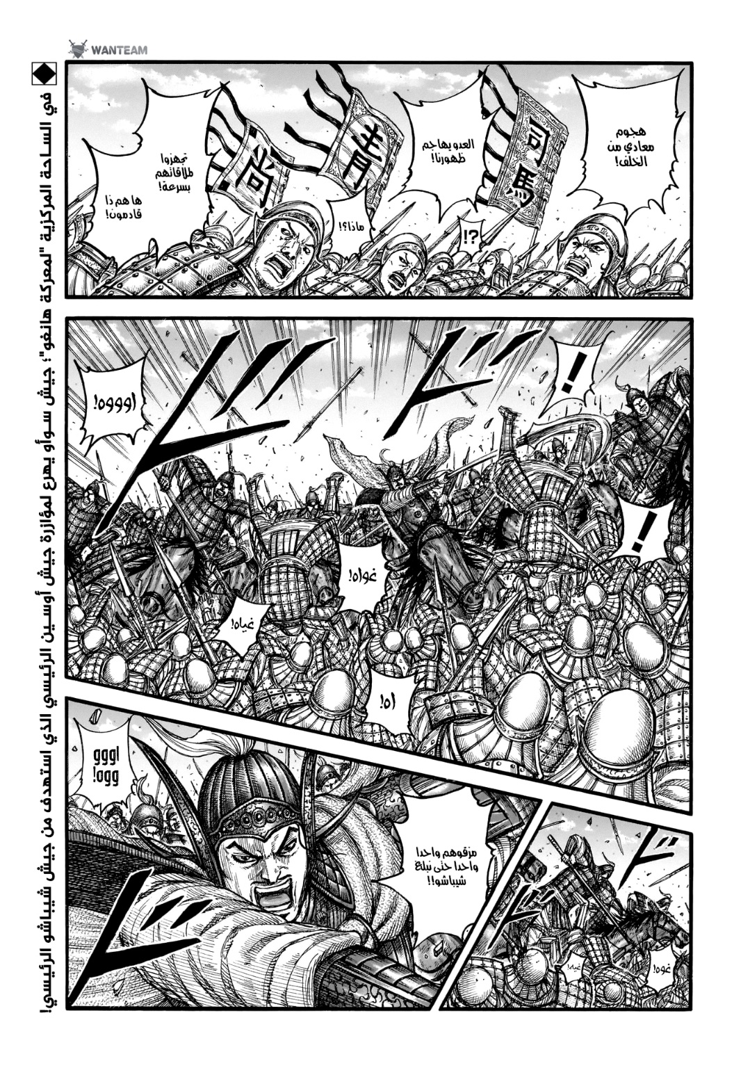 Kingdom: Chapter 786 - Page 3