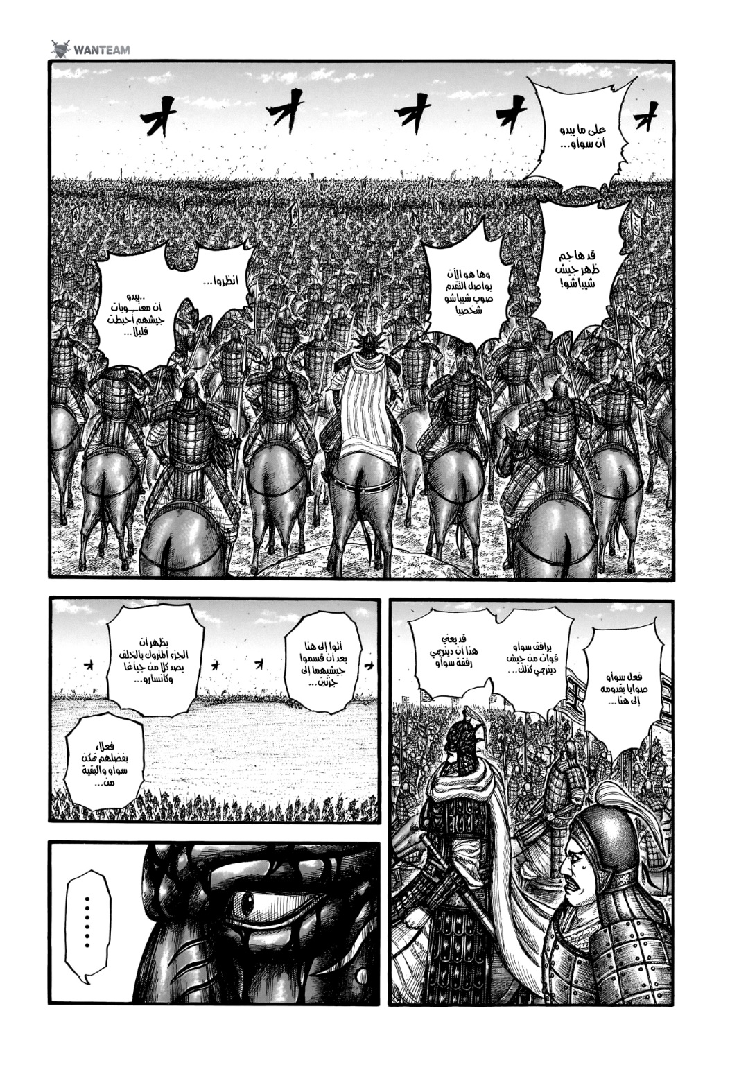 Kingdom: Chapter 786 - Page 4