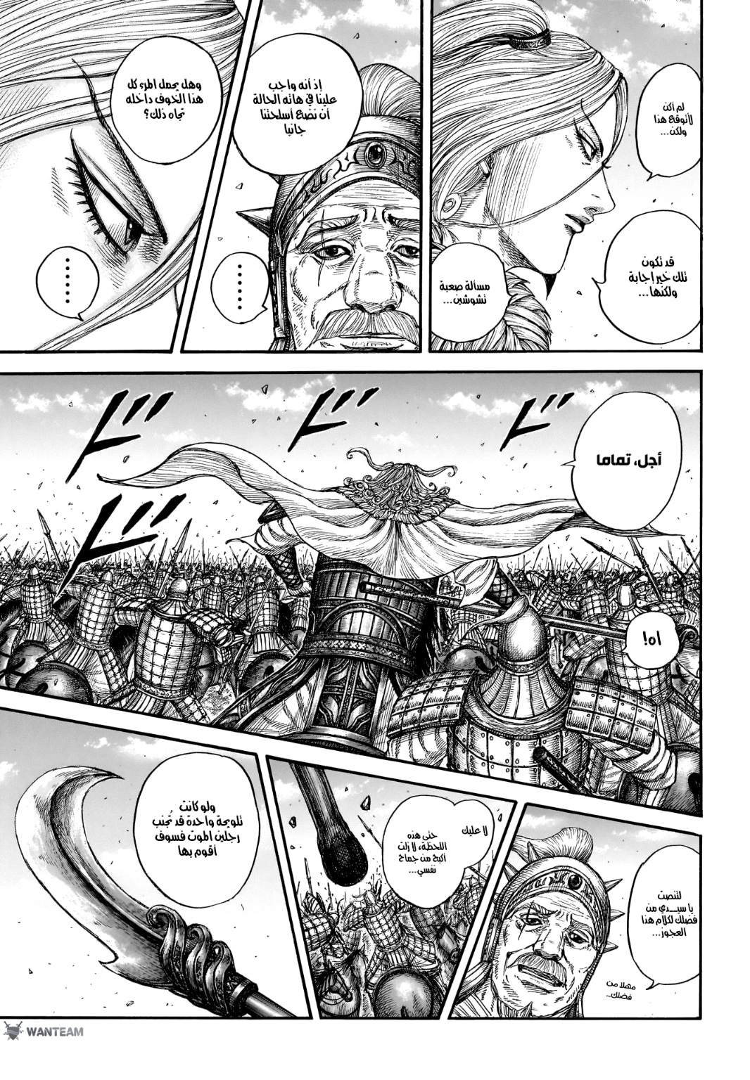 Kingdom: Chapter 786 - Page 7