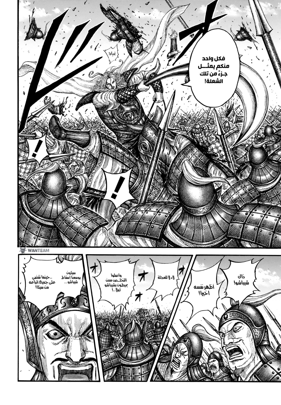 Kingdom: Chapter 786 - Page 8