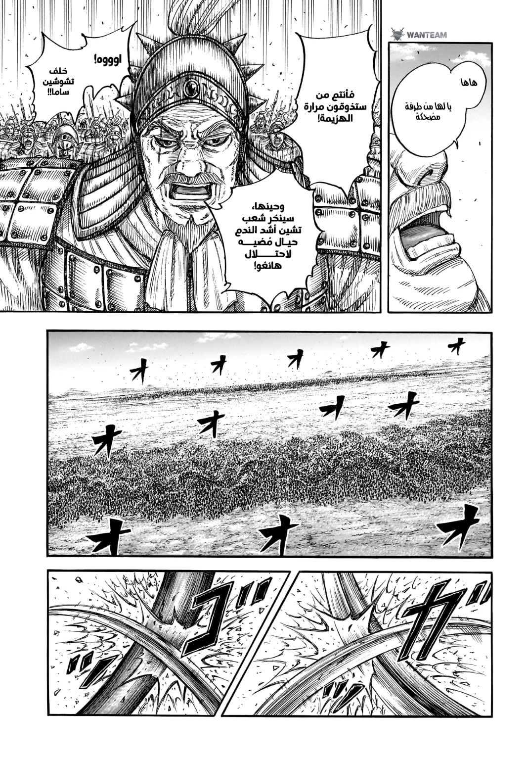 Kingdom: Chapter 786 - Page 9