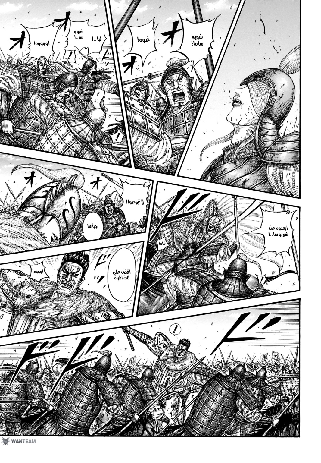 Kingdom: Chapter 786 - Page 11