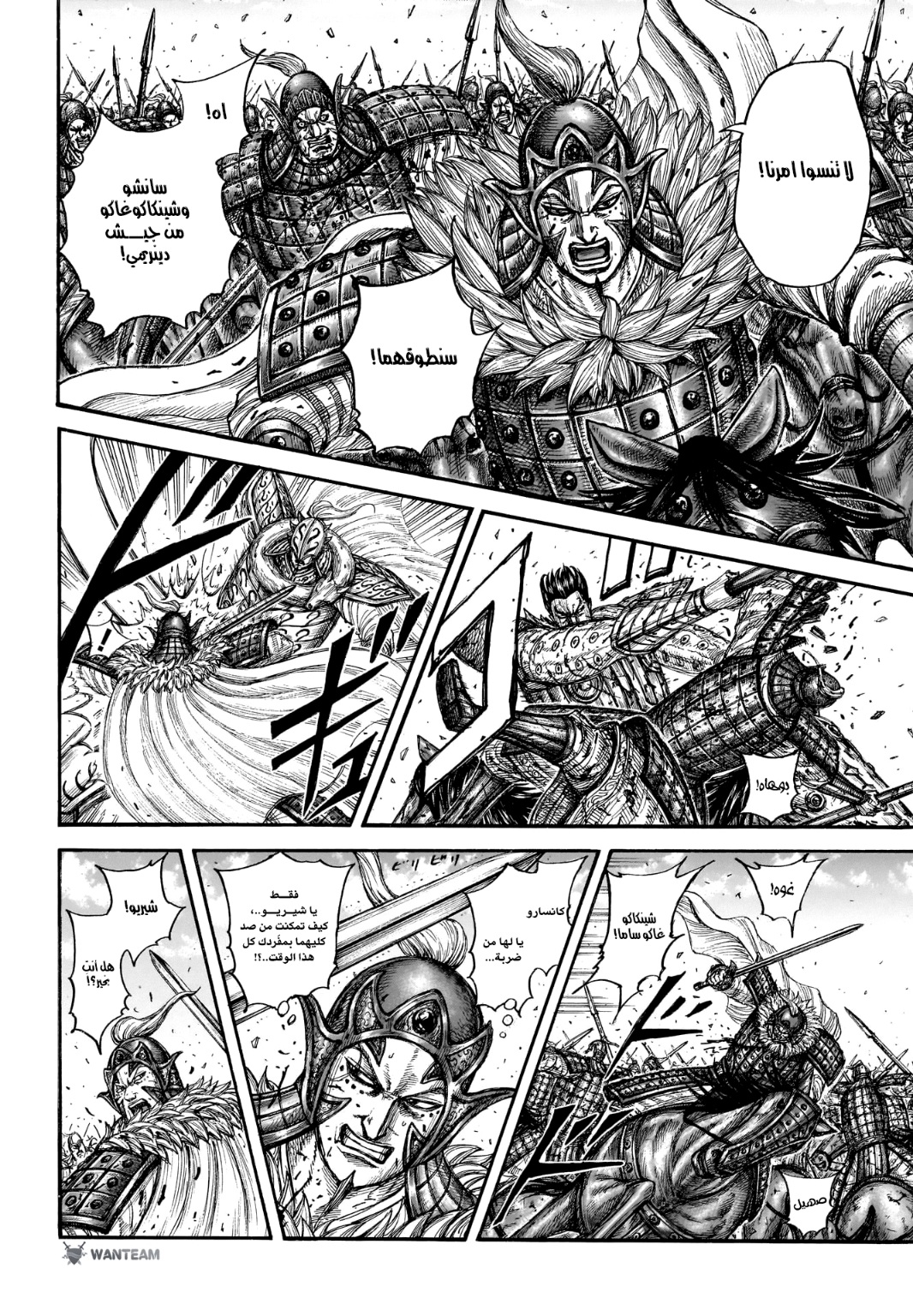 Kingdom: Chapter 786 - Page 12