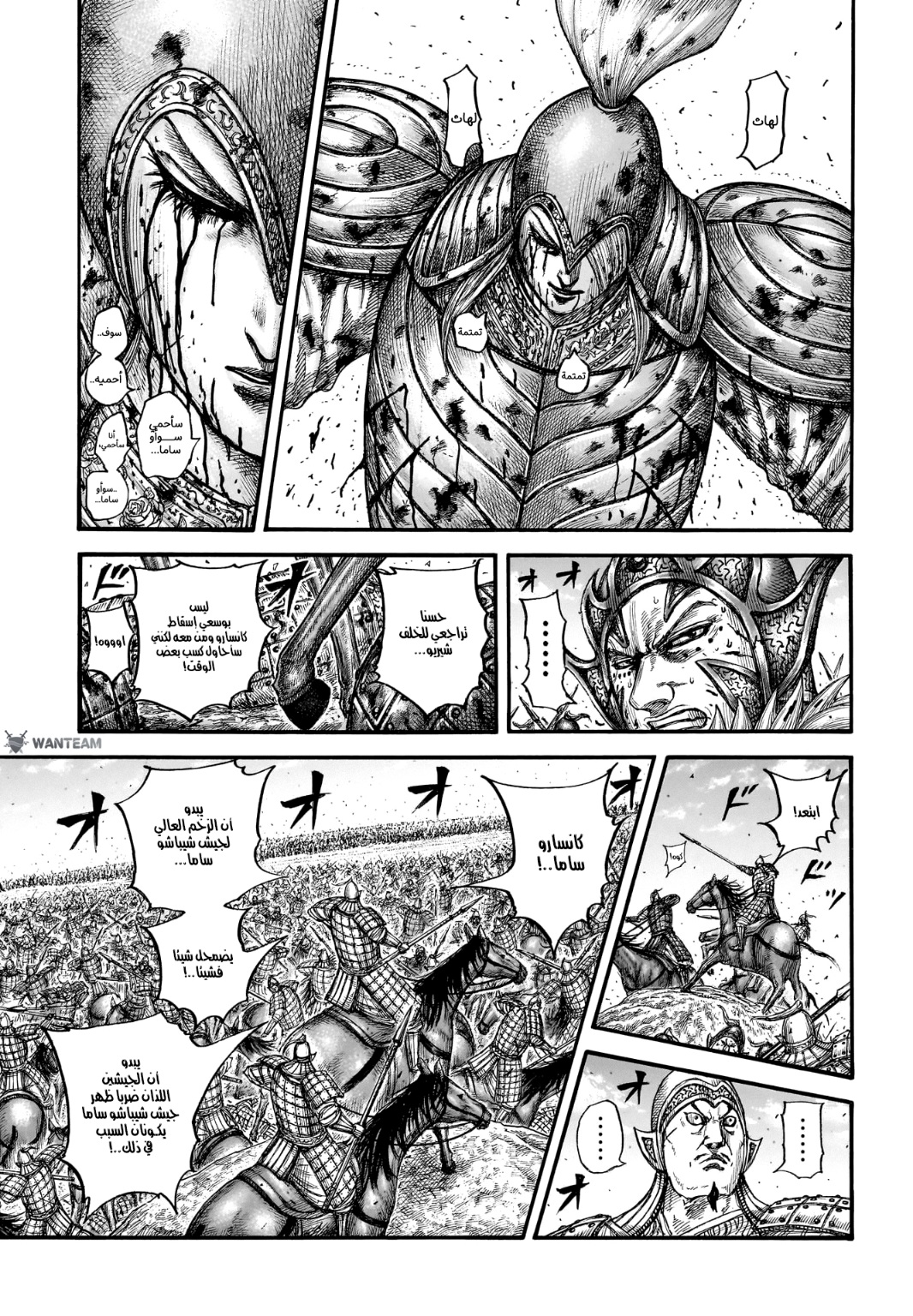 Kingdom: Chapter 786 - Page 13