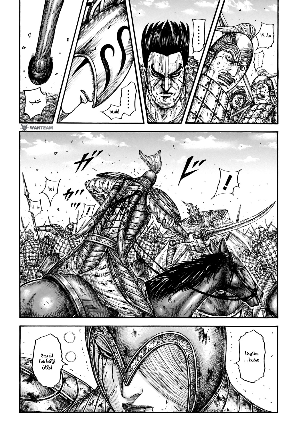 Kingdom: Chapter 786 - Page 14