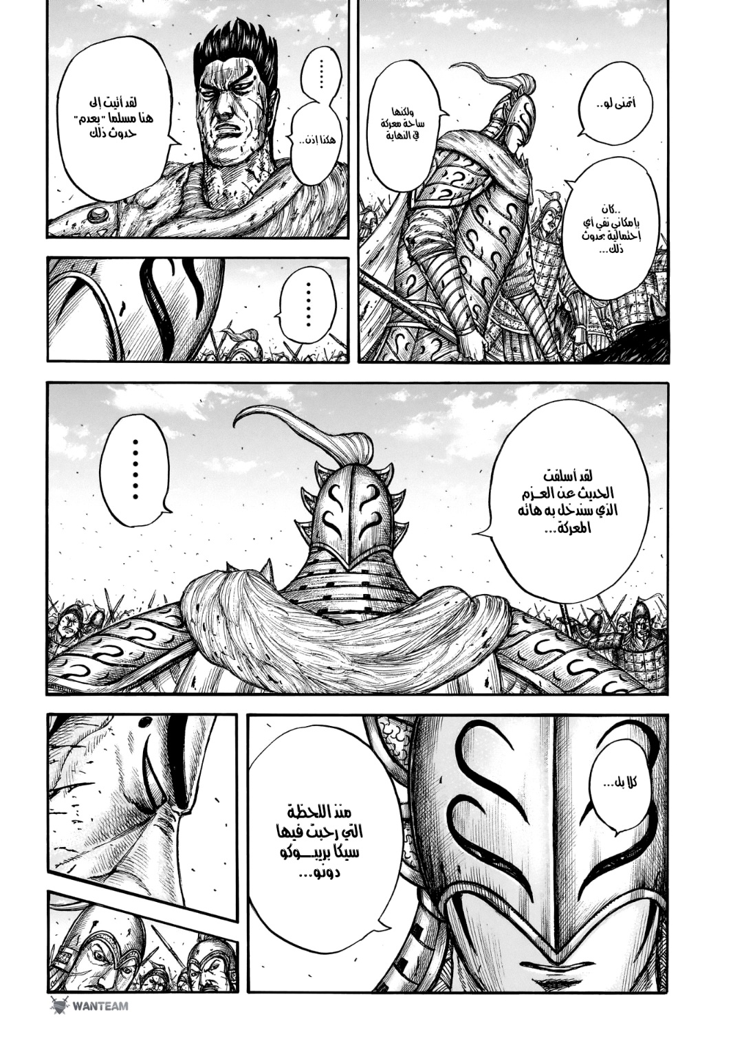 Kingdom: Chapter 786 - Page 16