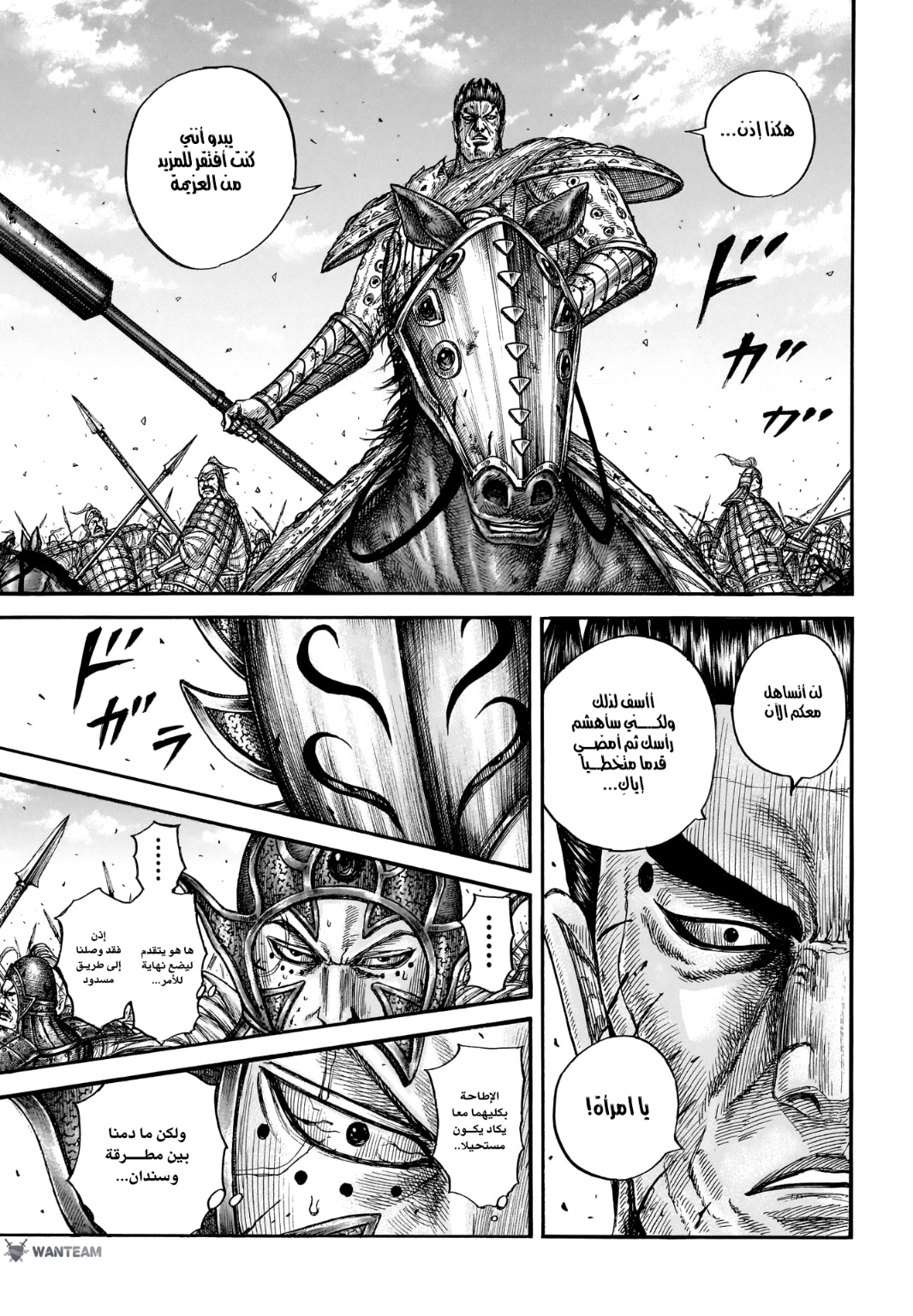 Kingdom: Chapter 786 - Page 17