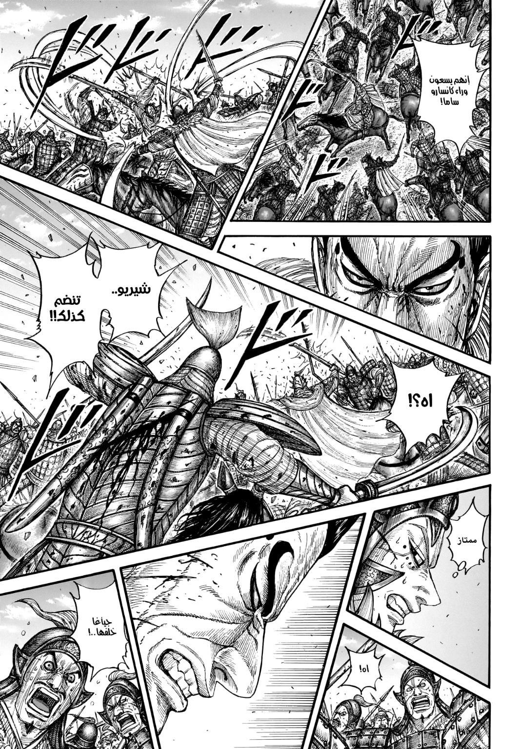 Kingdom: Chapter 786 - Page 19