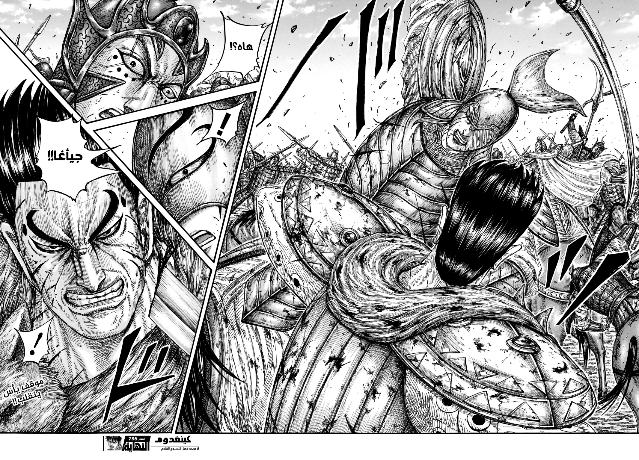 Kingdom: Chapter 786 - Page 20