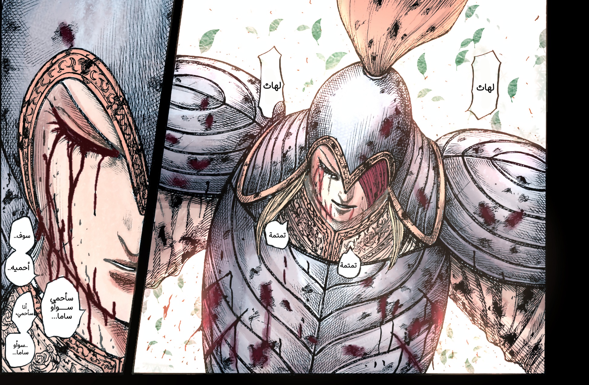 Kingdom: Chapter 786 - Page 21