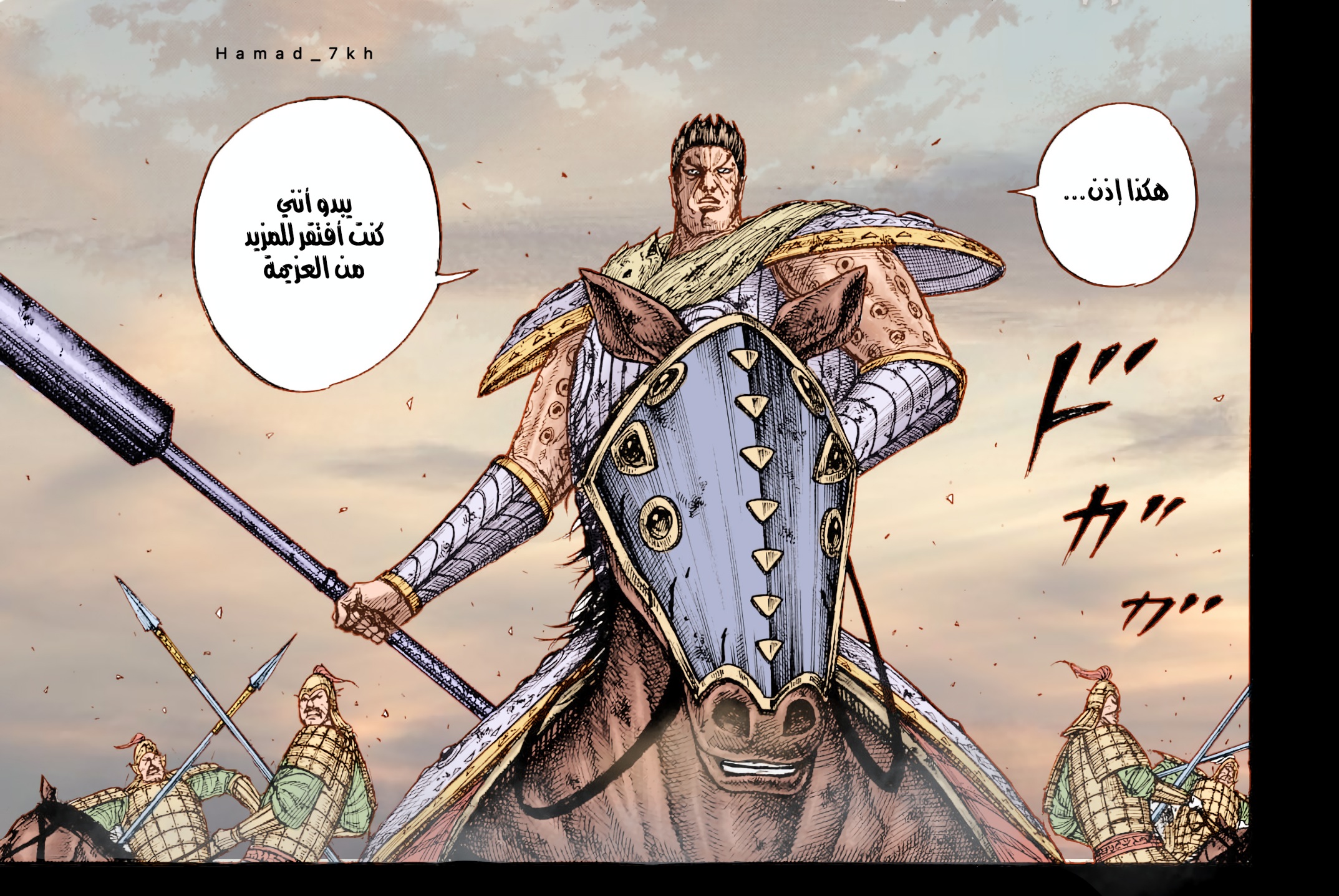 Kingdom: Chapter 786 - Page 22