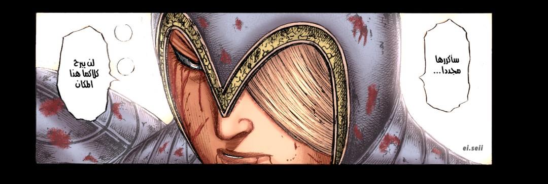 Kingdom: Chapter 786 - Page 23