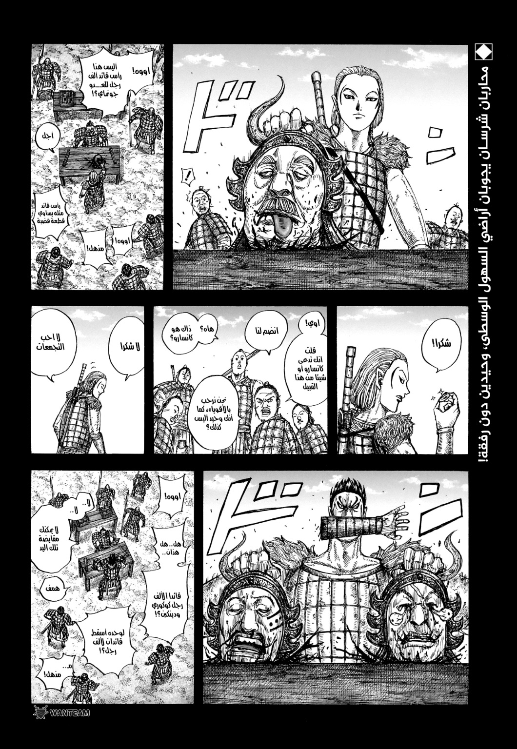 Kingdom: Chapter 787 - Page 3
