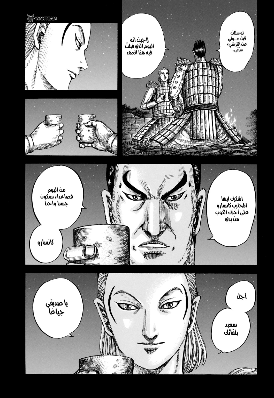 Kingdom: Chapter 787 - Page 8