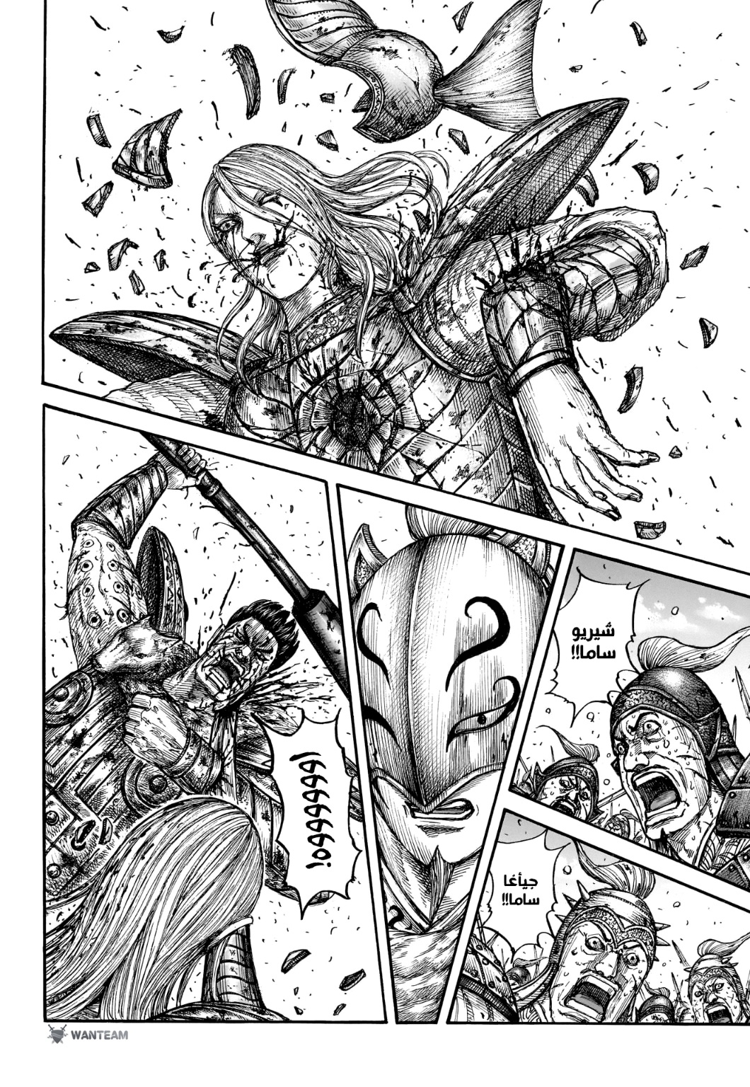 Kingdom: Chapter 787 - Page 13