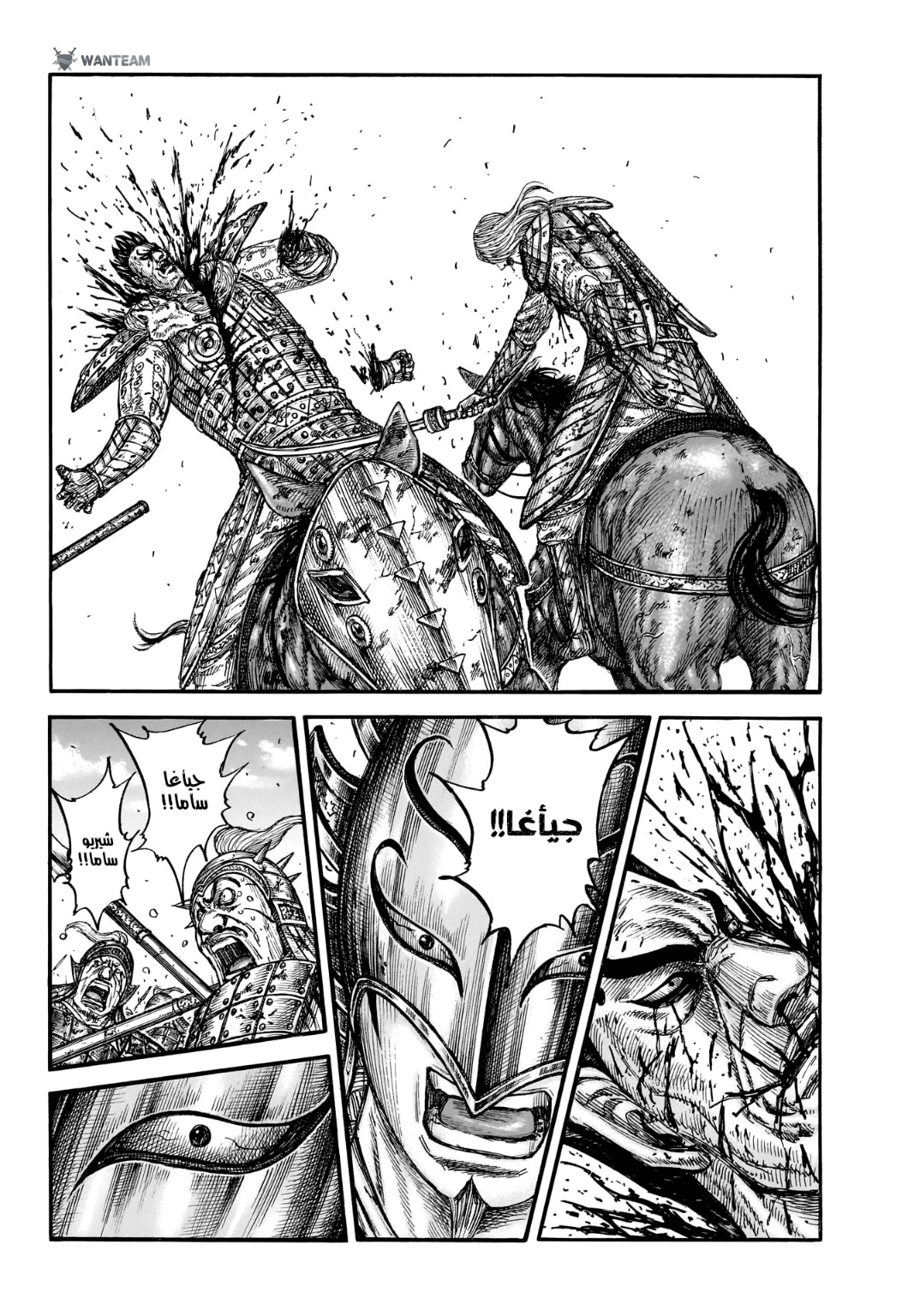 Kingdom: Chapter 787 - Page 15