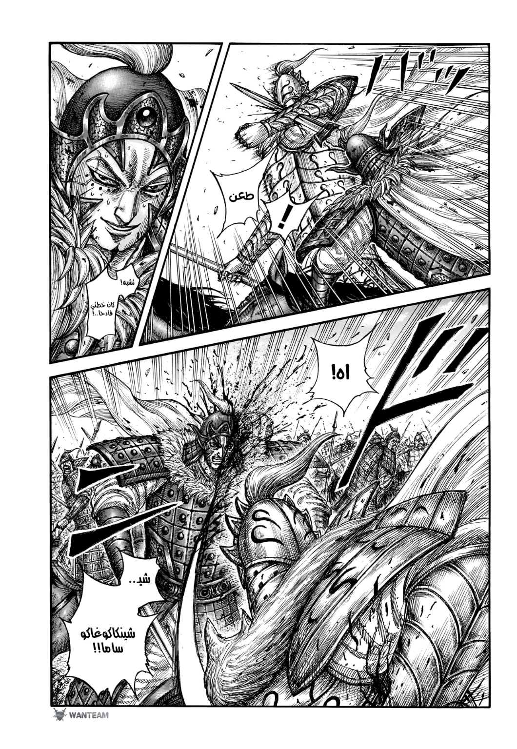 Kingdom: Chapter 787 - Page 16