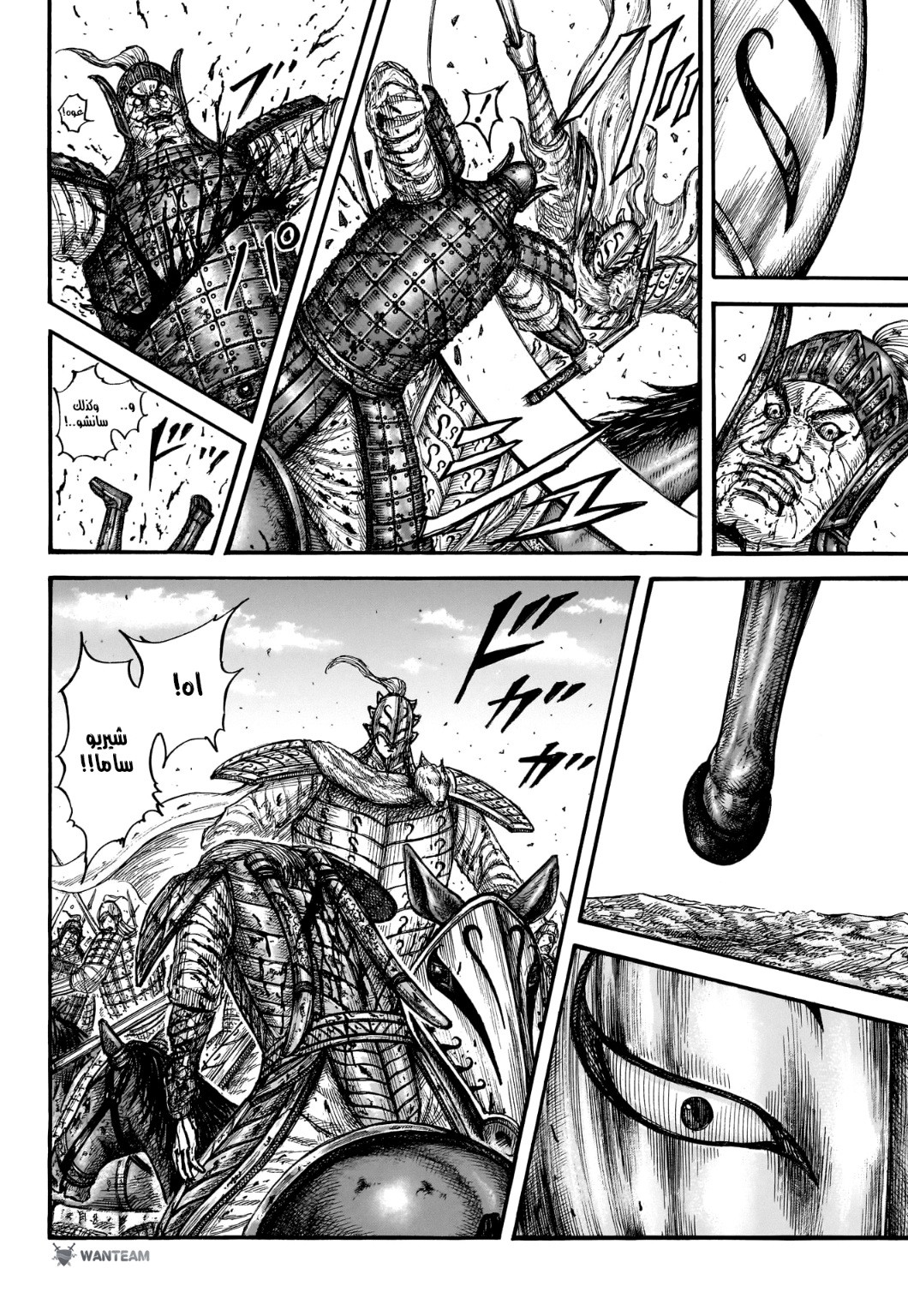 Kingdom: Chapter 787 - Page 17