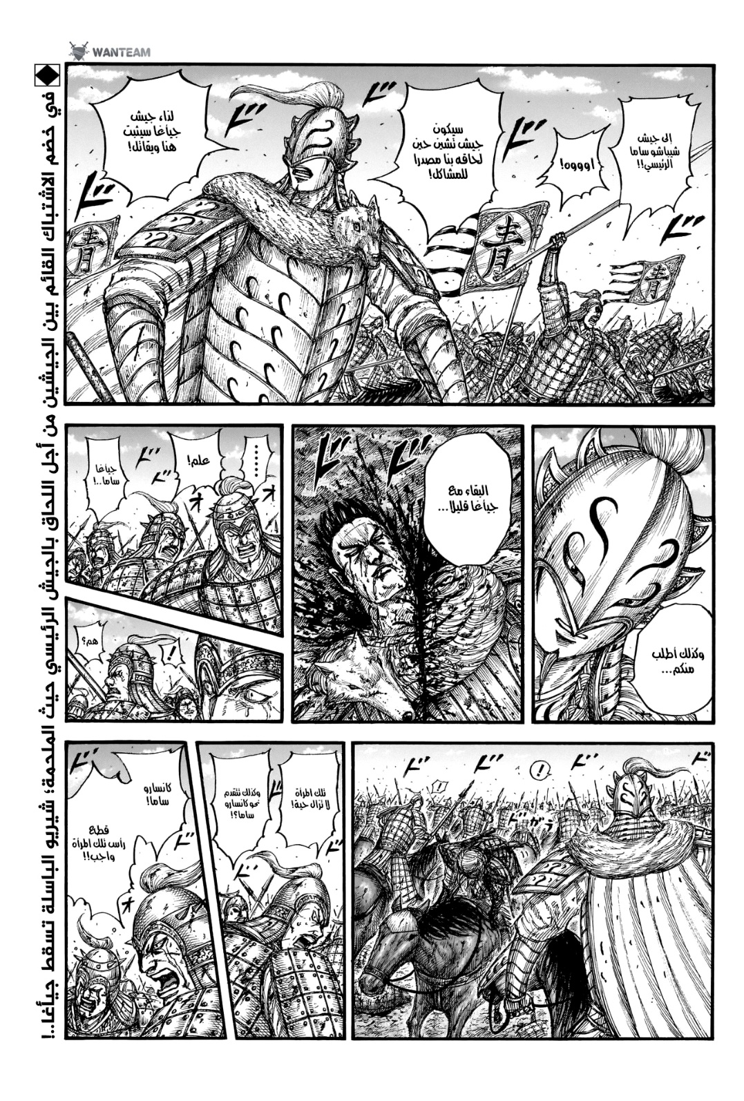 Kingdom: Chapter 788 - Page 2