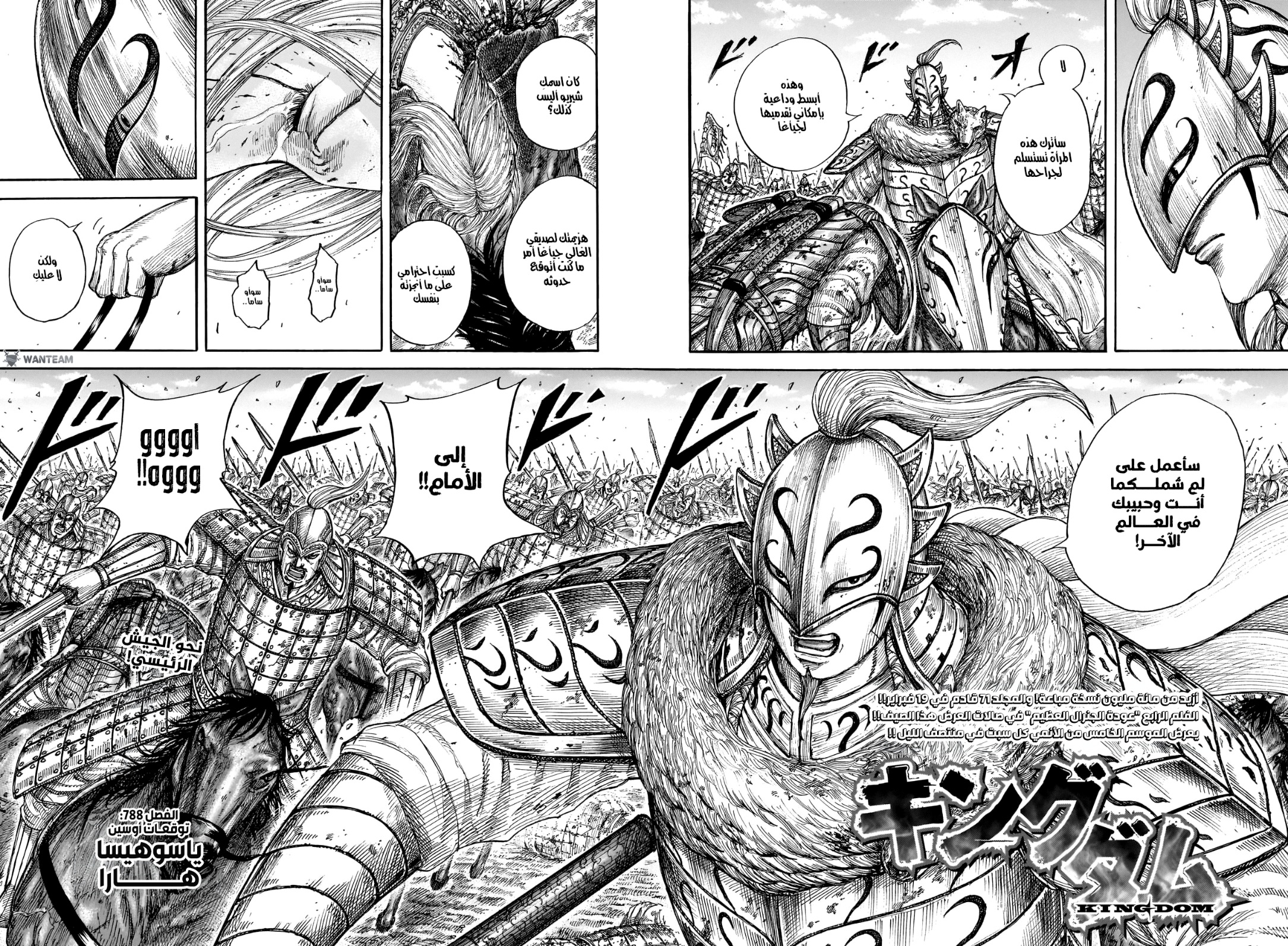 Kingdom: Chapter 788 - Page 3