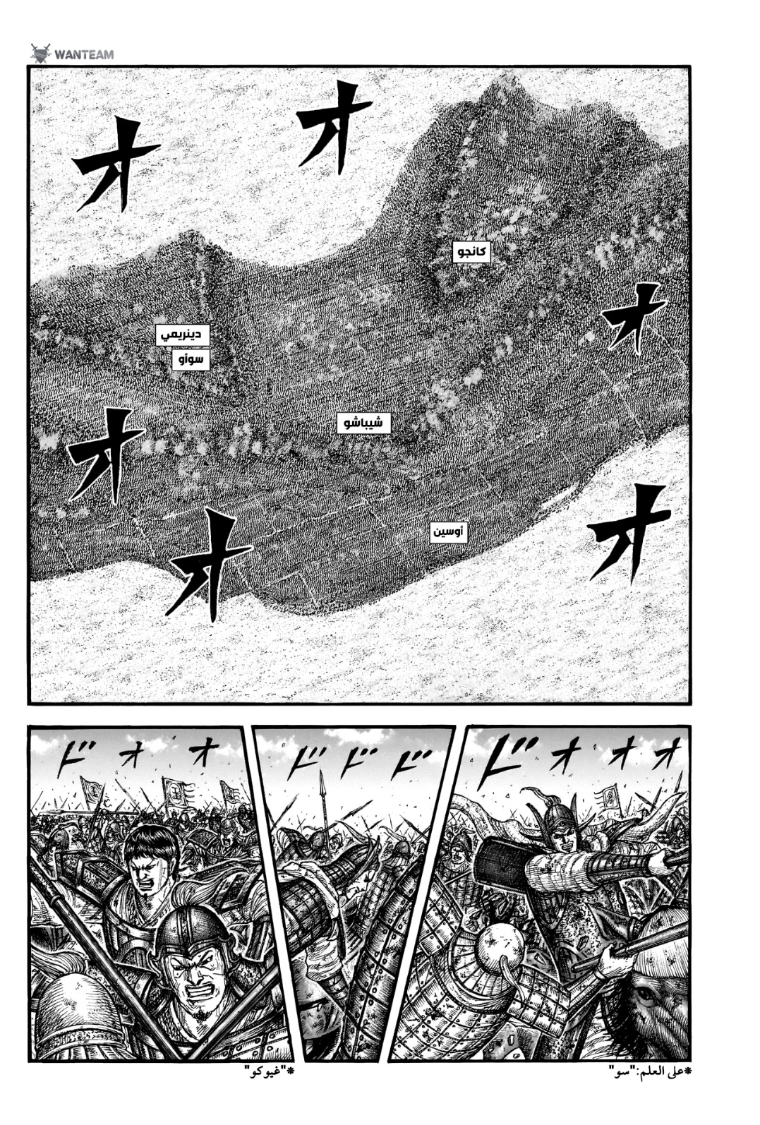 Kingdom: Chapter 788 - Page 4