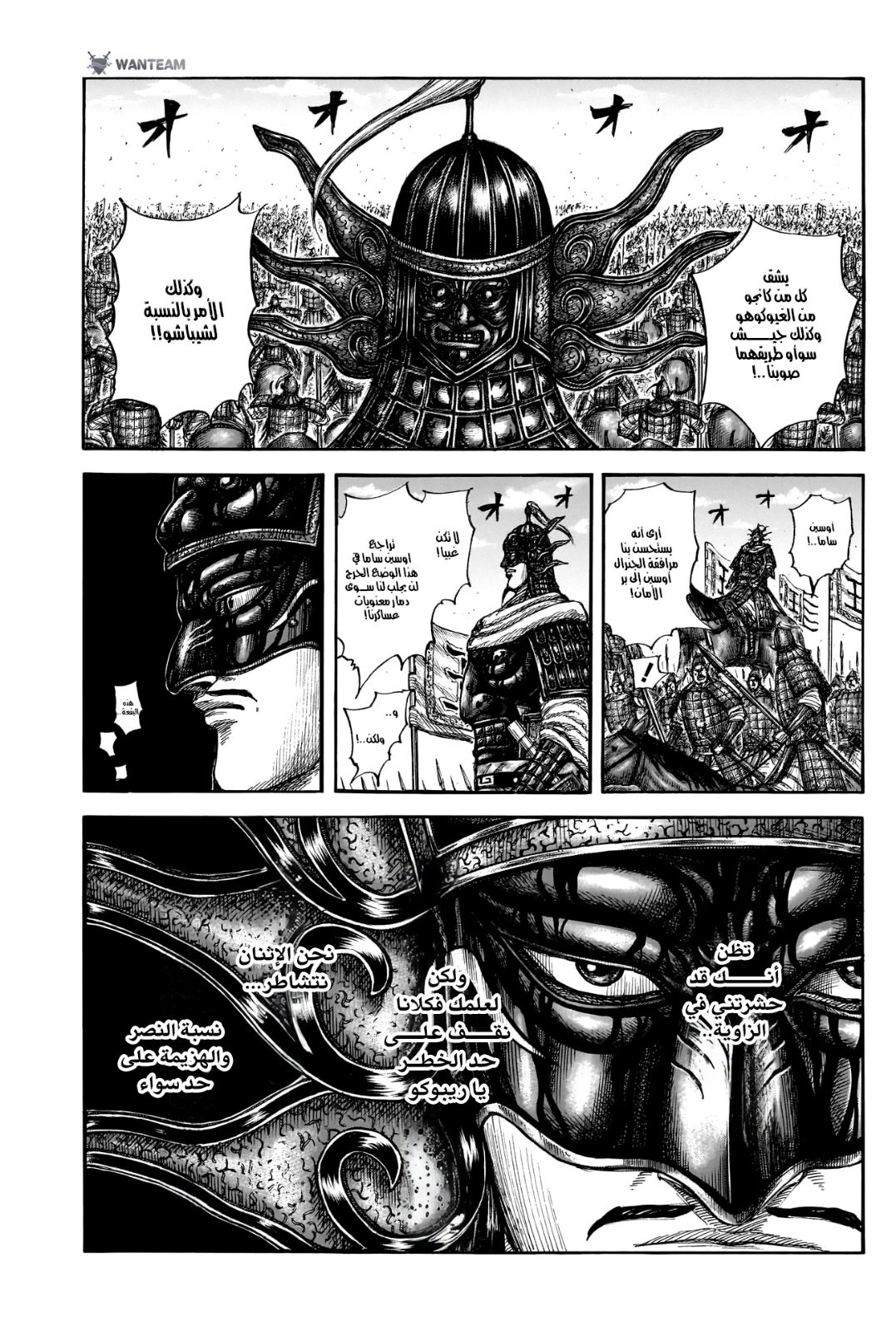 Kingdom: Chapter 788 - Page 5