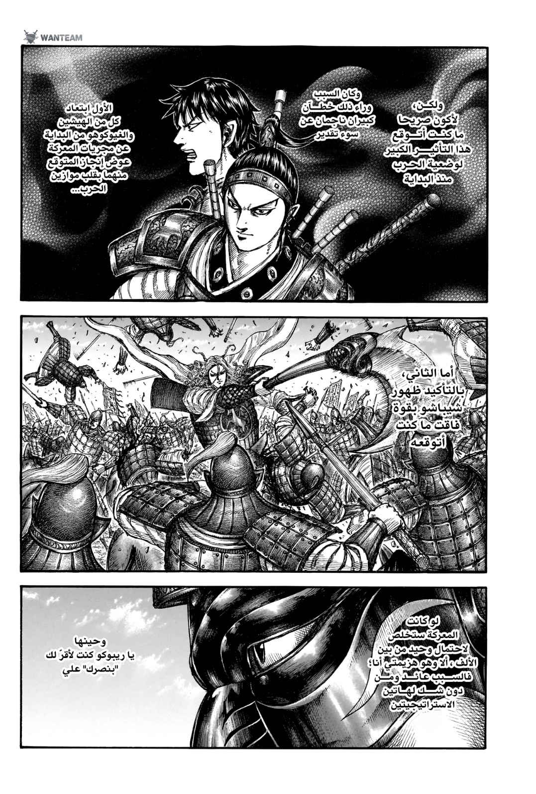 Kingdom: Chapter 788 - Page 6