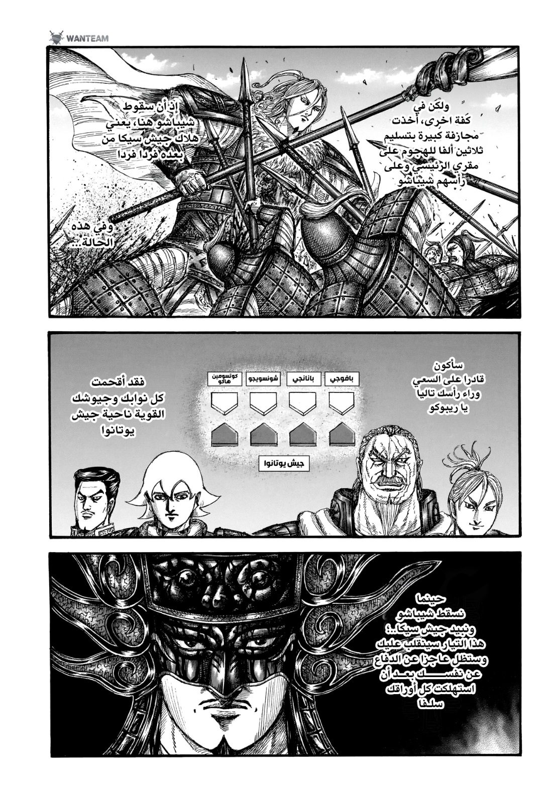 Kingdom: Chapter 788 - Page 7