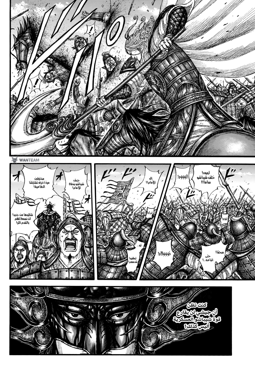 Kingdom: Chapter 788 - Page 8