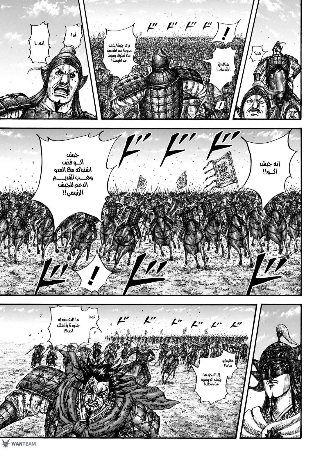 Kingdom: Chapter 788 - Page 9