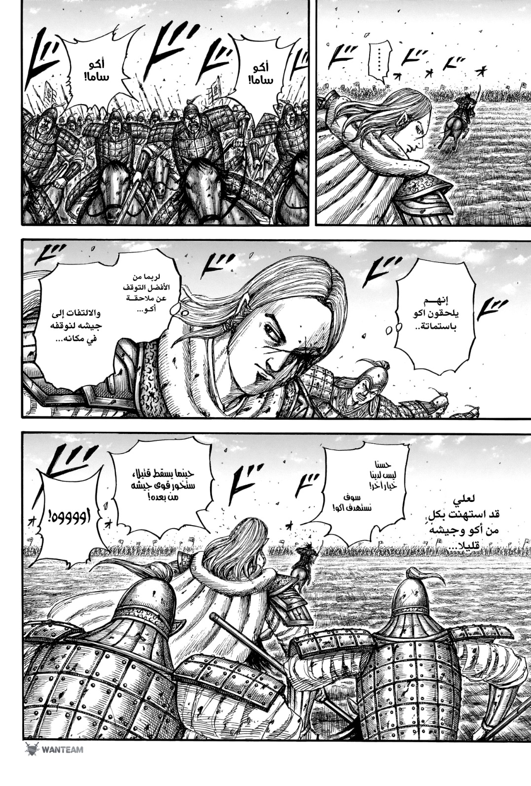 Kingdom: Chapter 788 - Page 10