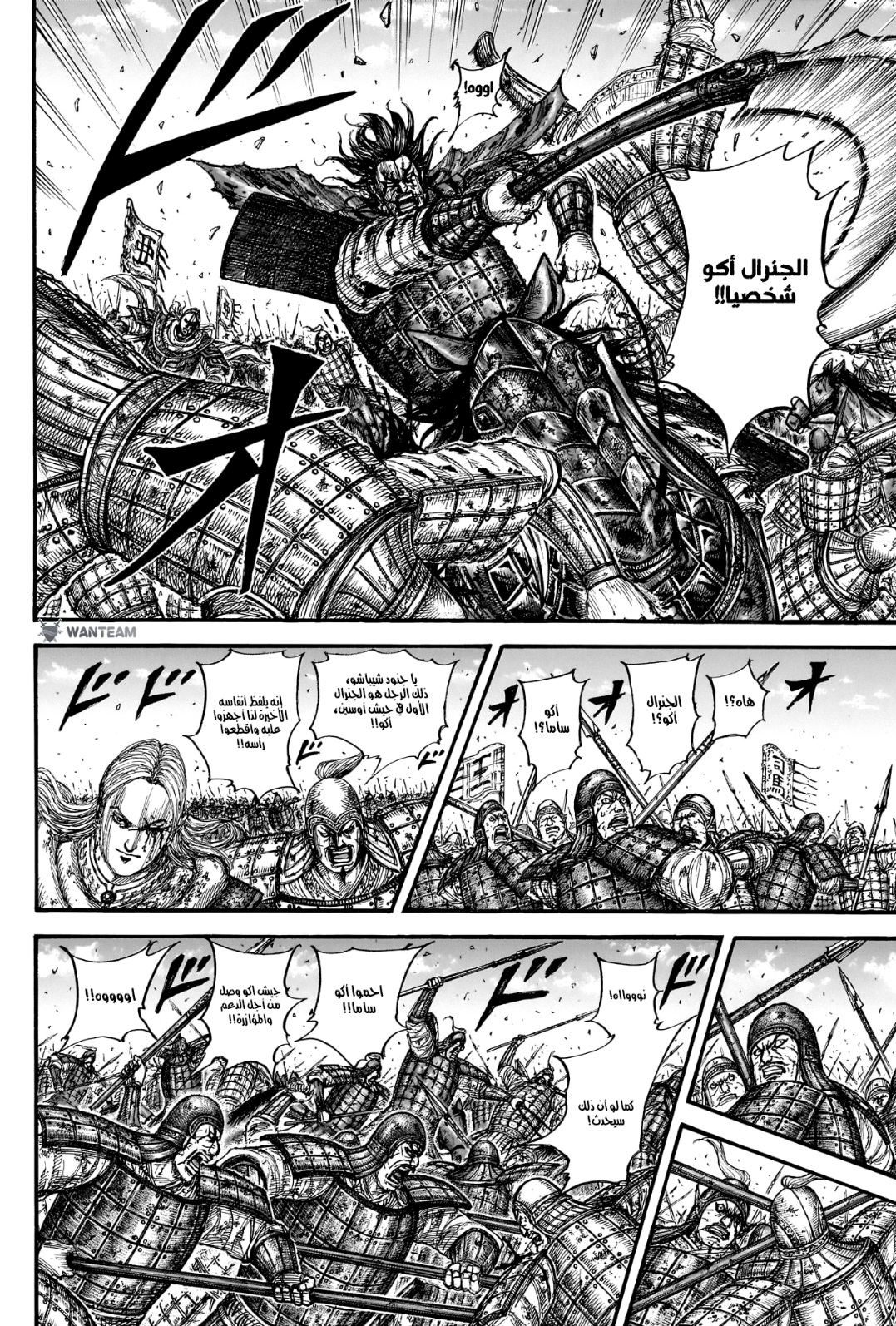 Kingdom: Chapter 788 - Page 12